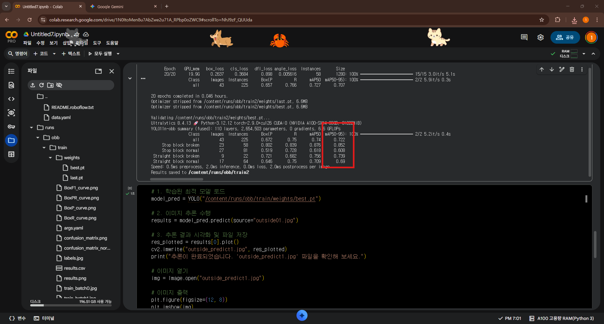 점자블록을 네 종류로 학습시키고 정확도를 분석한 화면